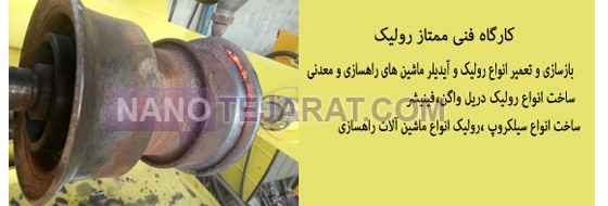 Idler repairment-momtaz-rolic